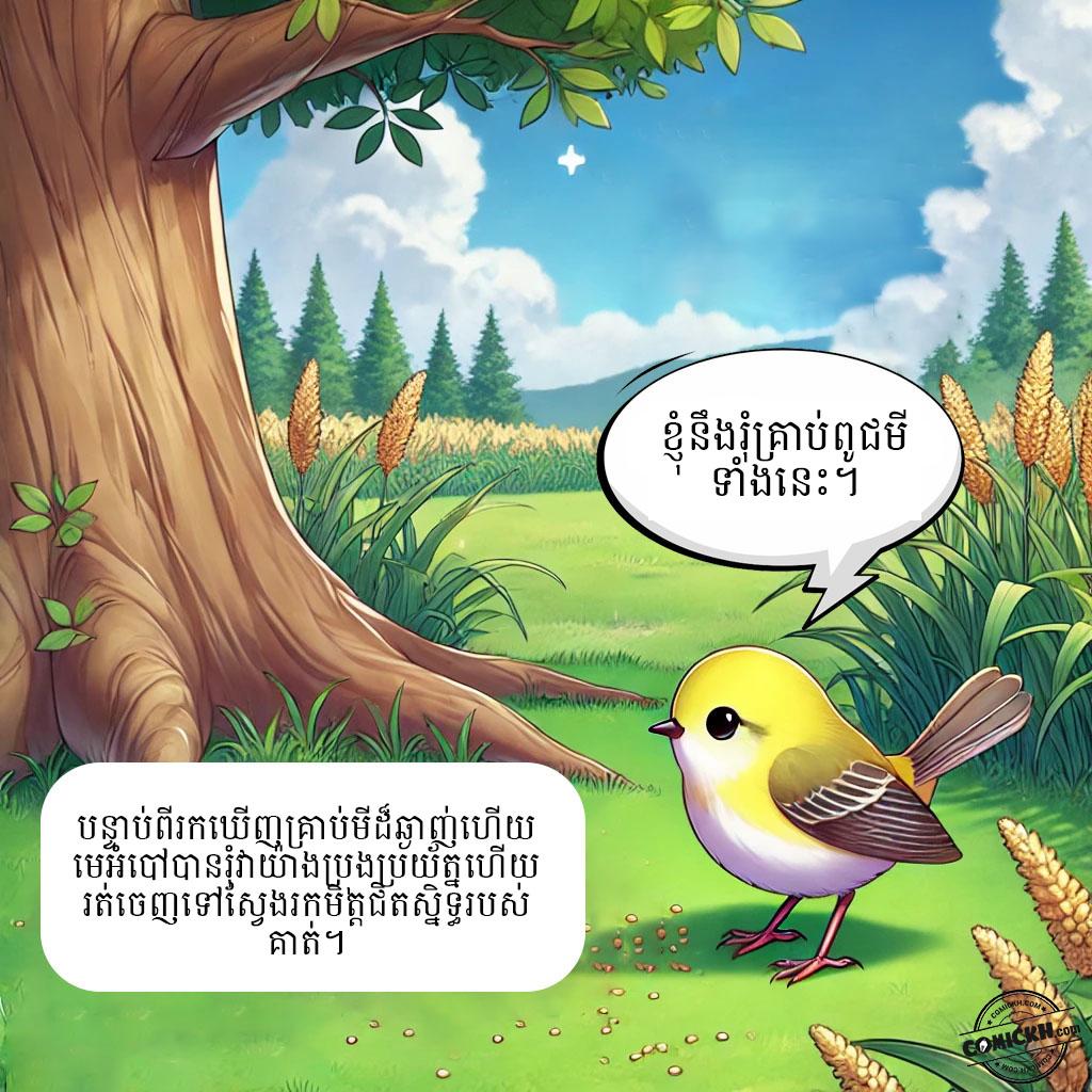 មេរៀនដ៏មានតម្លៃ: Oneshot